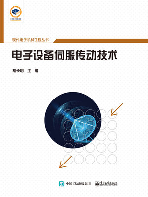 cover image of 电子设备伺服传动技术